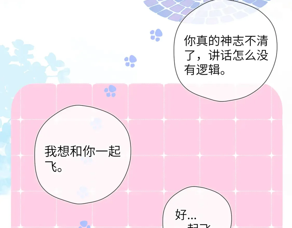 第152话 我爱你 第17页