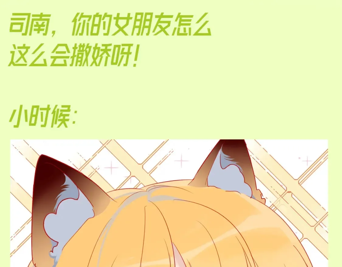 第93期 整活企划：星星一撒娇，司南魂会飘~ 第3页