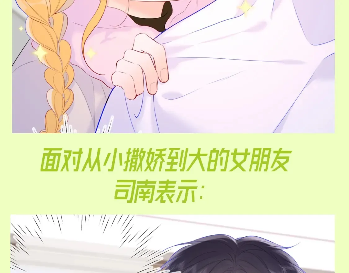 第93期 整活企划：星星一撒娇，司南魂会飘~ 第8页