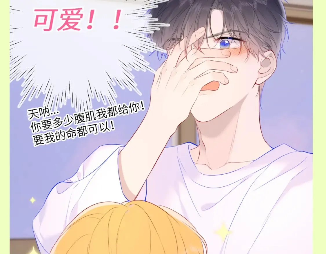 第93期 整活企划：星星一撒娇，司南魂会飘~ 第9页