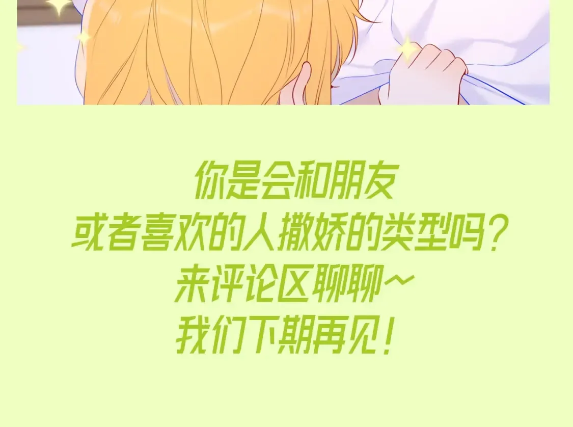 第93期 整活企划：星星一撒娇，司南魂会飘~ 第10页