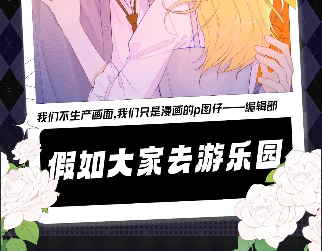第75期 整活企划：假如大家去游乐园 第2页