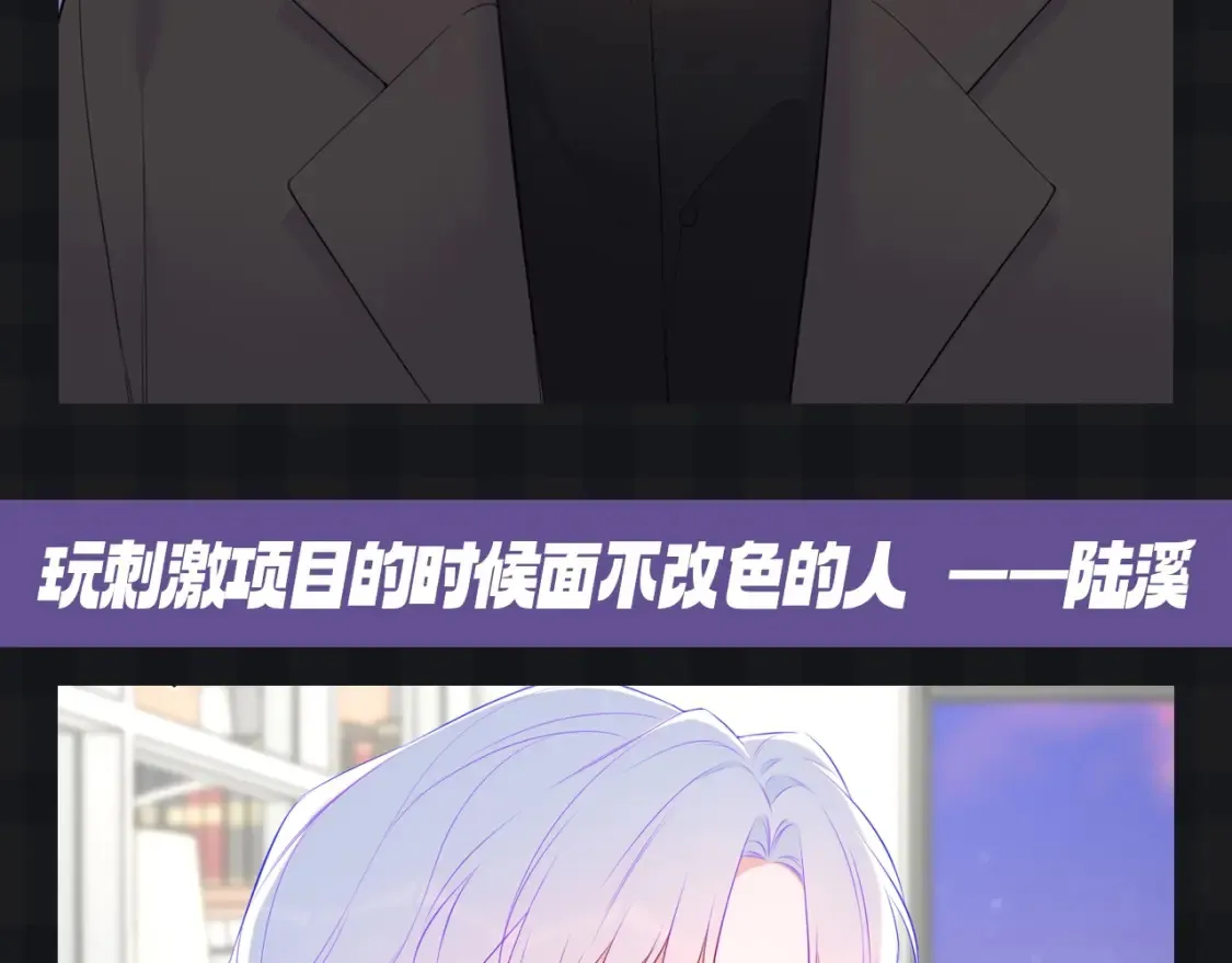 第75期 整活企划：假如大家去游乐园 第6页
