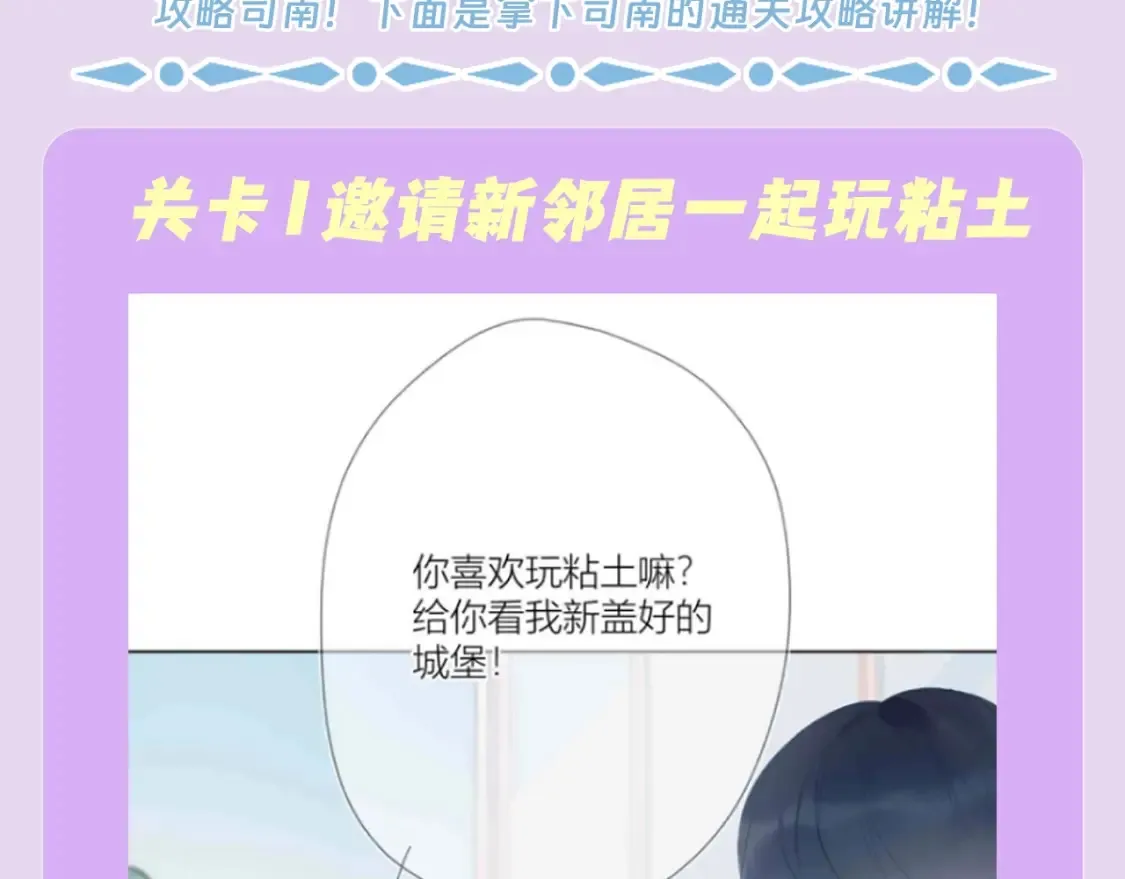第97期 粉丝福利：假如《星辰于我》是款游戏 第3页