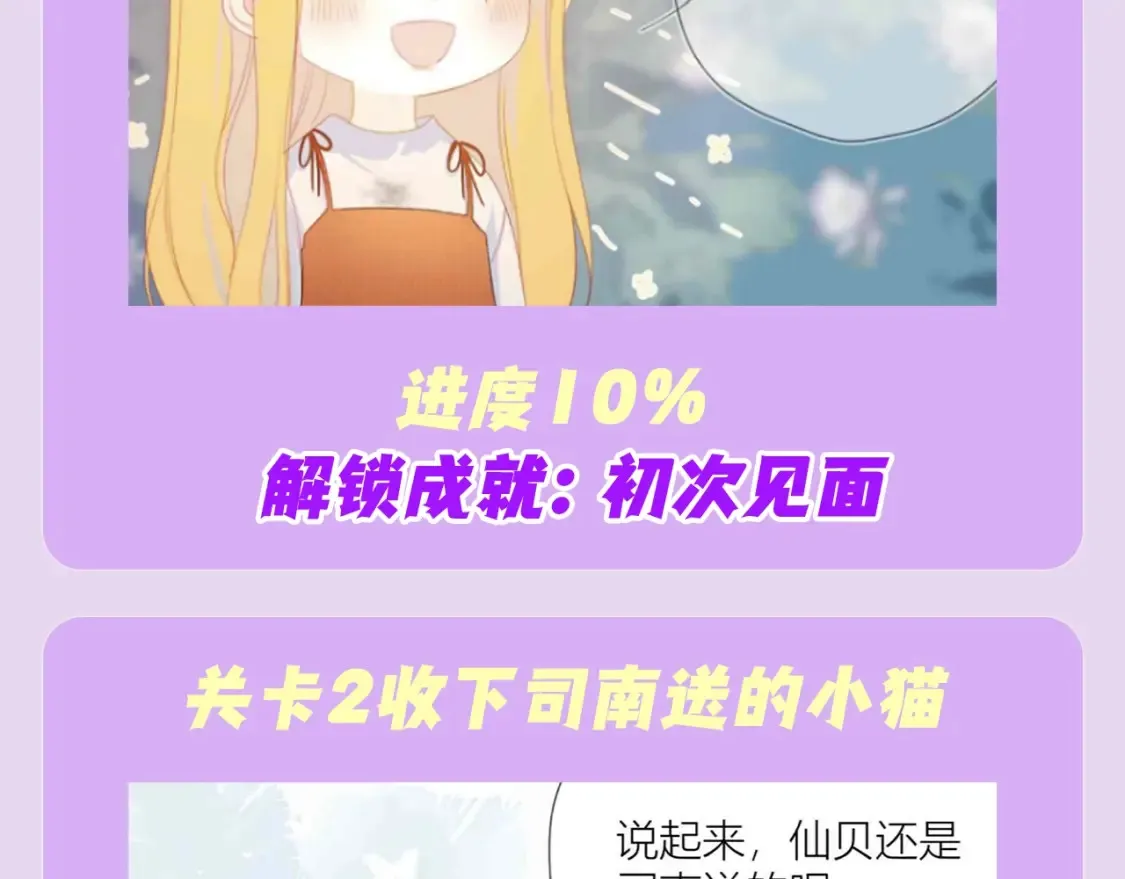第97期 粉丝福利：假如《星辰于我》是款游戏 第5页