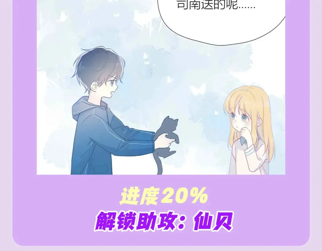 第97期 粉丝福利：假如《星辰于我》是款游戏 第6页