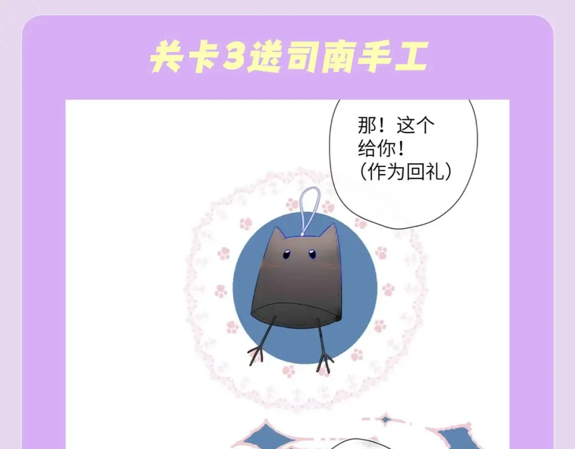 第97期 粉丝福利：假如《星辰于我》是款游戏 第7页