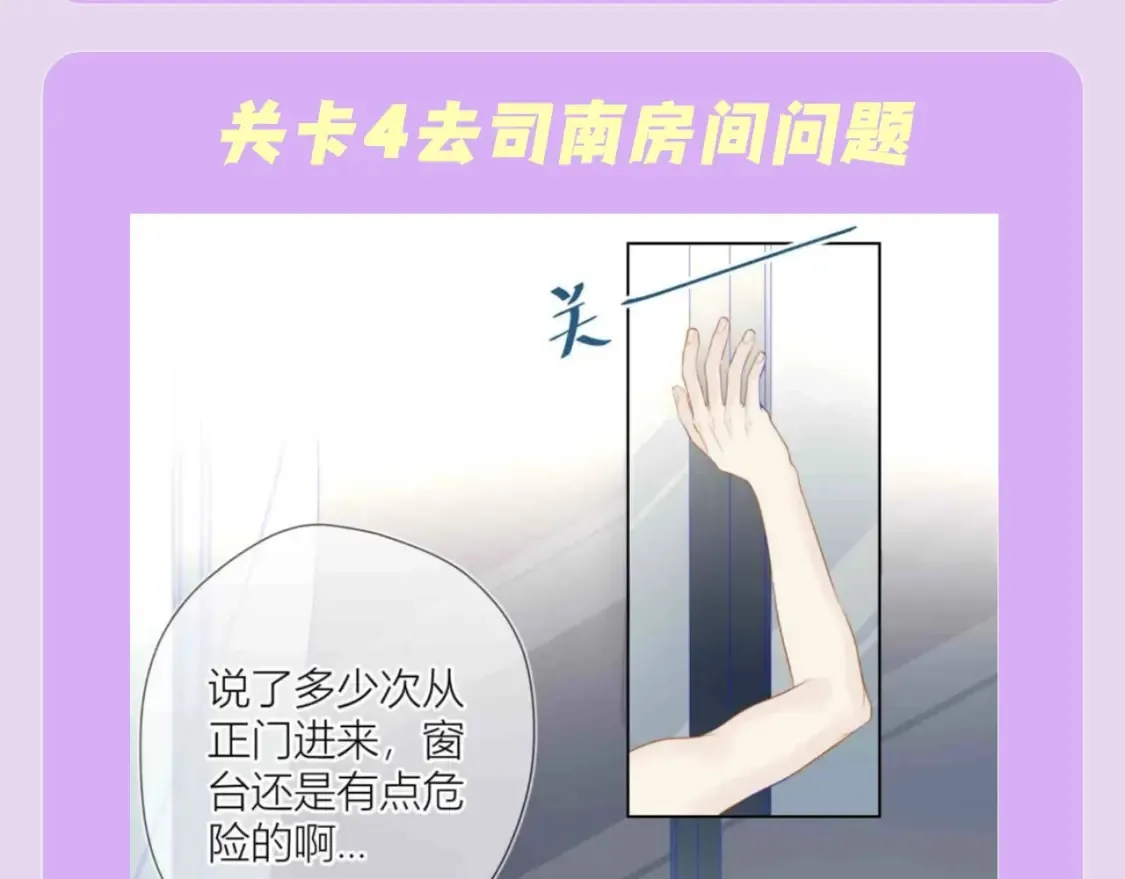 第97期 粉丝福利：假如《星辰于我》是款游戏 第9页