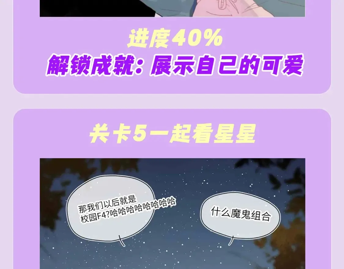 第97期 粉丝福利：假如《星辰于我》是款游戏 第11页
