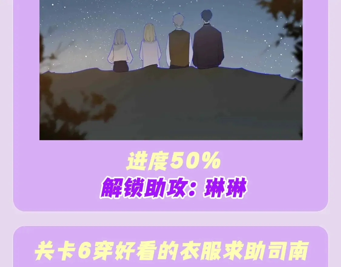 第97期 粉丝福利：假如《星辰于我》是款游戏 第12页