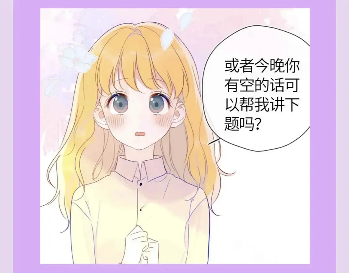 第97期 粉丝福利：假如《星辰于我》是款游戏 第13页