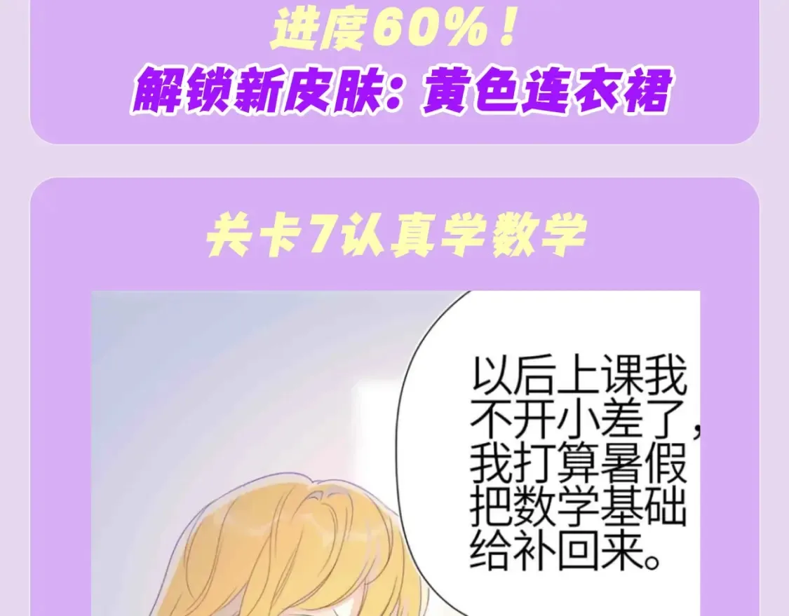 第97期 粉丝福利：假如《星辰于我》是款游戏 第14页