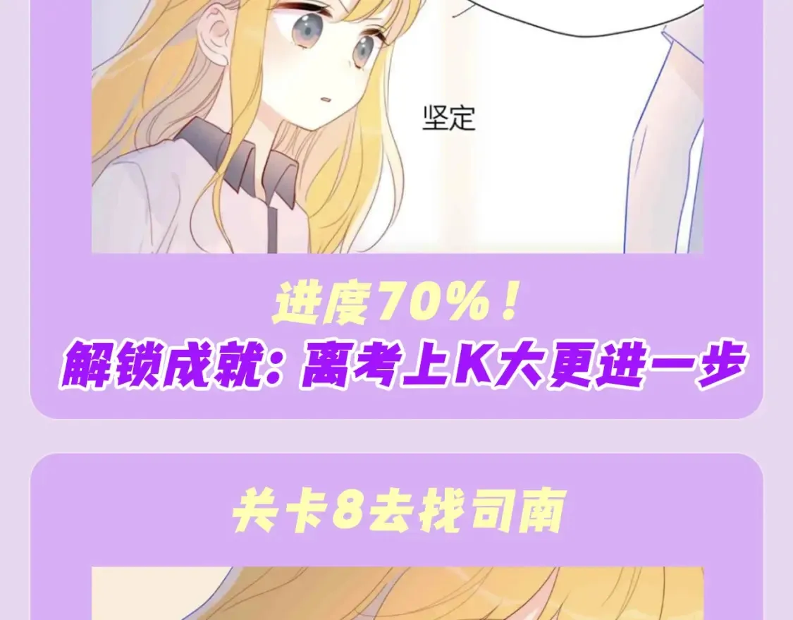 第97期 粉丝福利：假如《星辰于我》是款游戏 第15页
