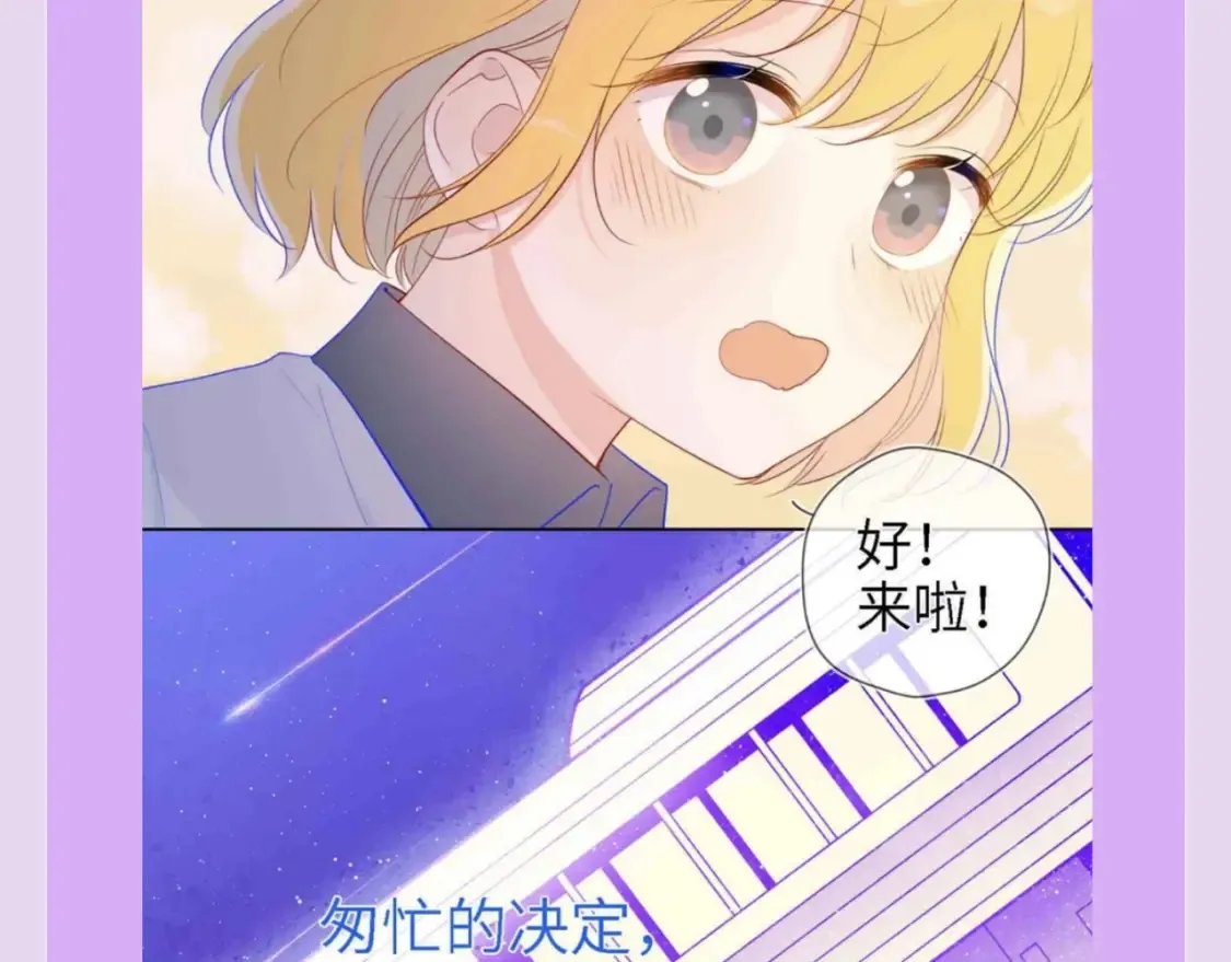 第97期 粉丝福利：假如《星辰于我》是款游戏 第16页