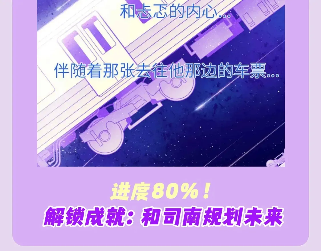 第97期 粉丝福利：假如《星辰于我》是款游戏 第17页