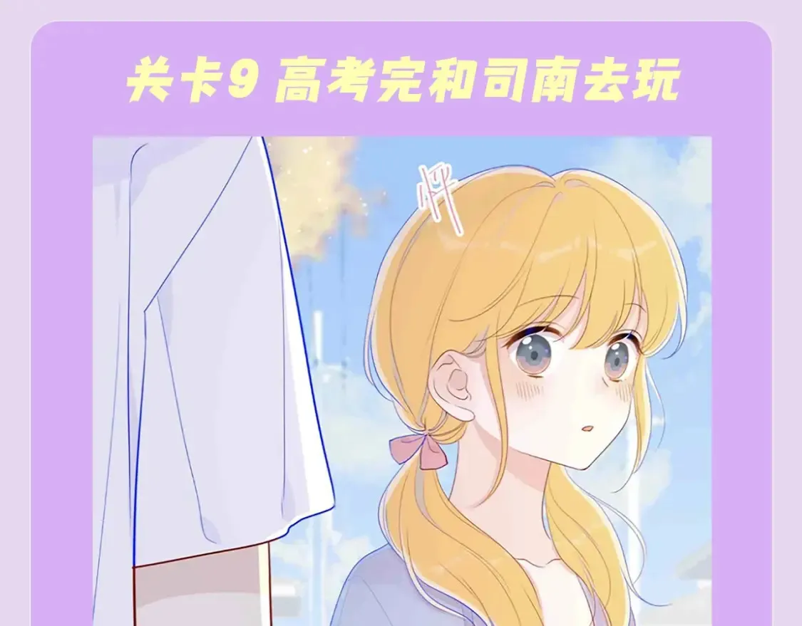 第97期 粉丝福利：假如《星辰于我》是款游戏 第18页