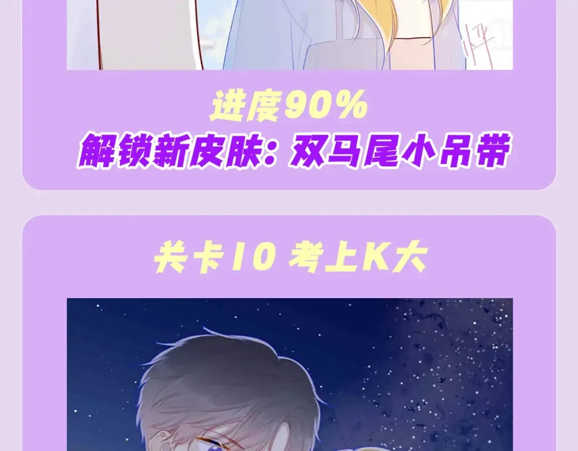 第97期 粉丝福利：假如《星辰于我》是款游戏 第19页