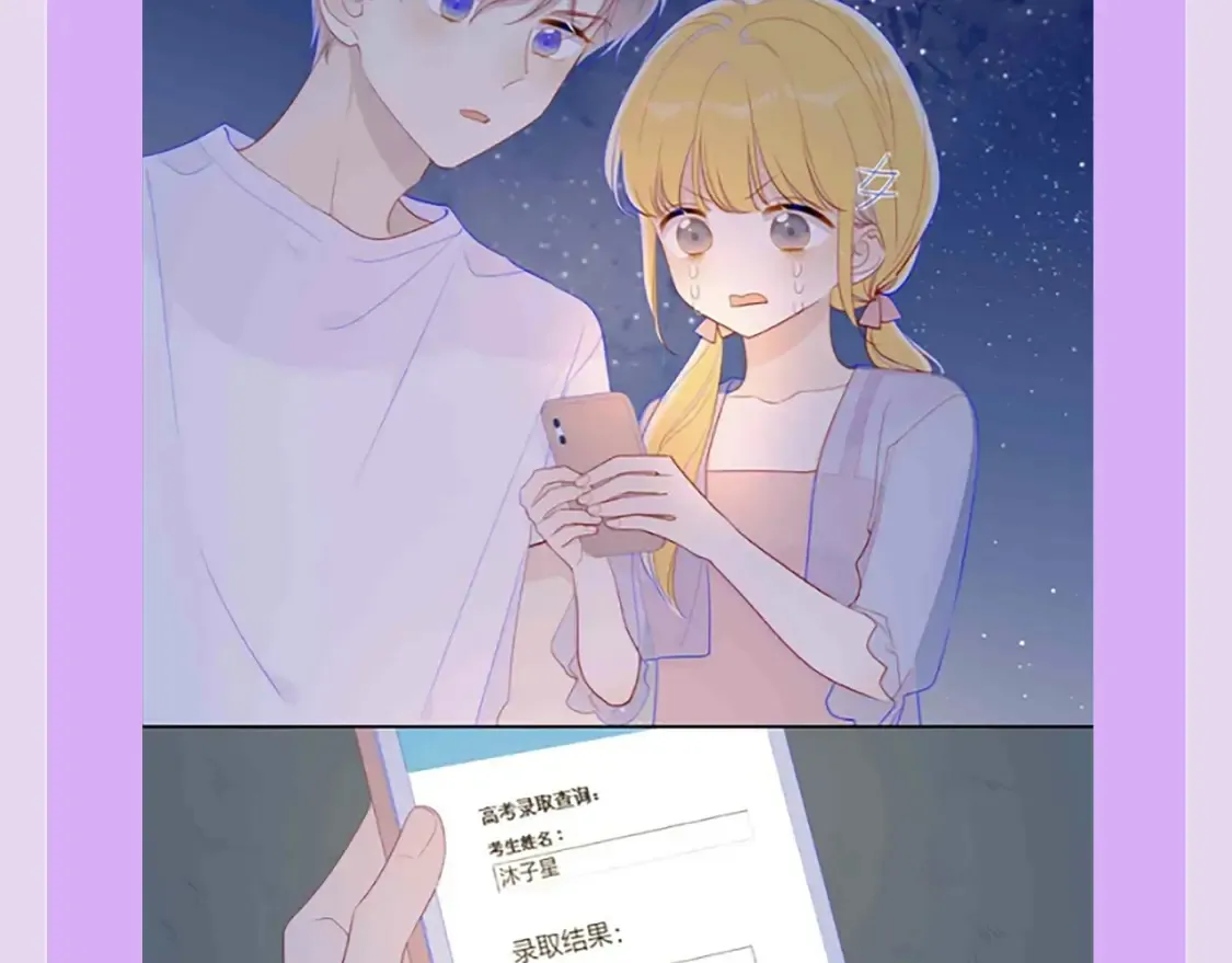 第97期 粉丝福利：假如《星辰于我》是款游戏 第20页
