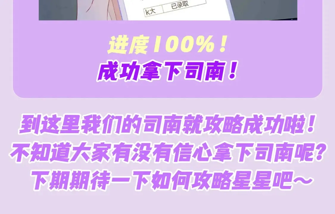 第97期 粉丝福利：假如《星辰于我》是款游戏 第21页