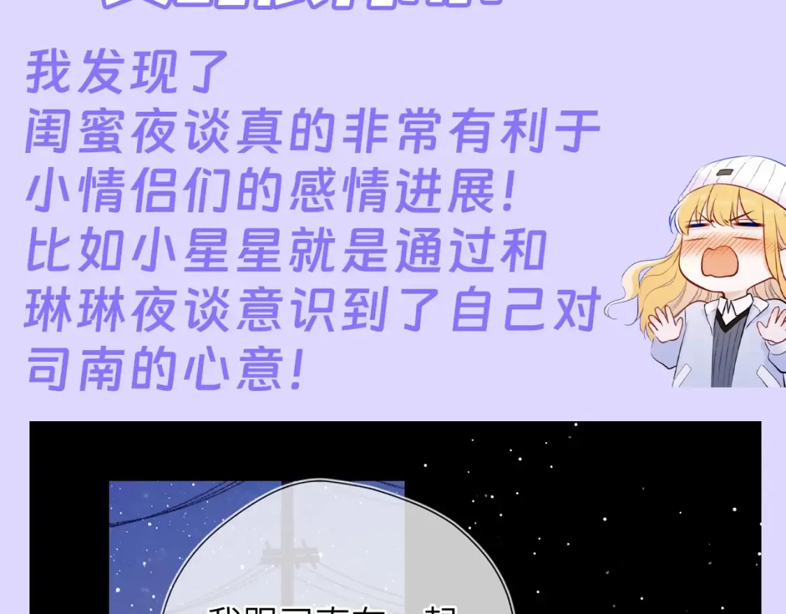 第86期 整活企划：闺蜜夜话真的很有用！ 第3页