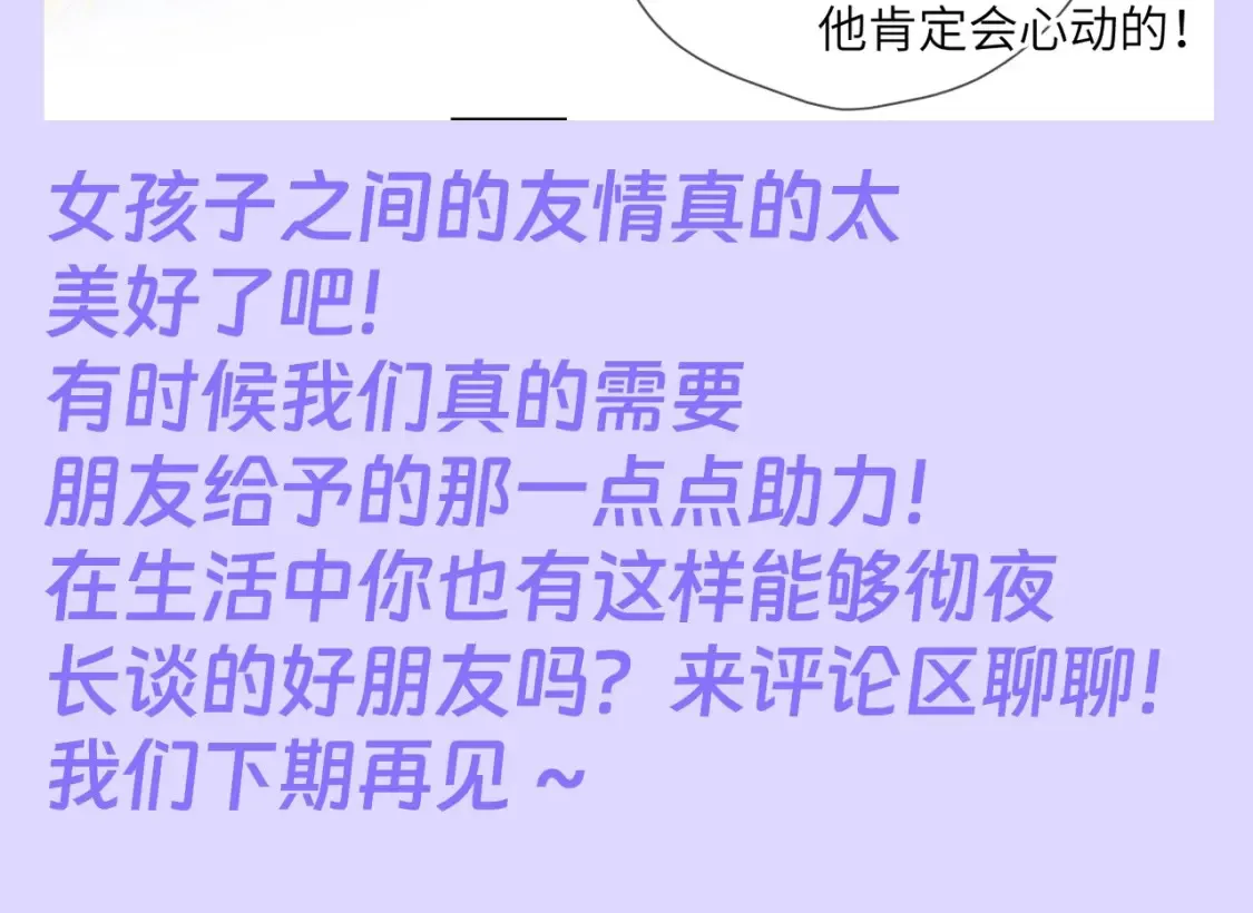 第86期 整活企划：闺蜜夜话真的很有用！ 第8页