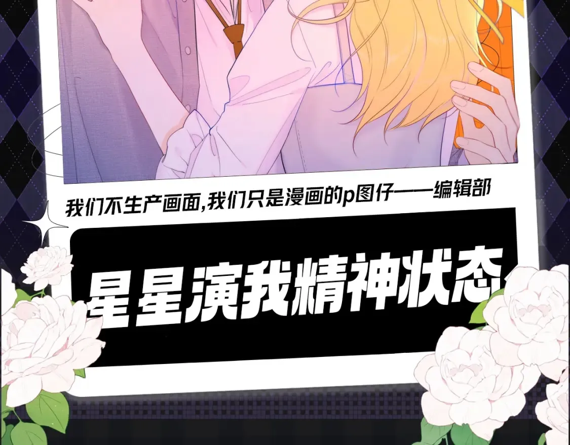 第109期 搞点事：星星演我精神状态 第2页