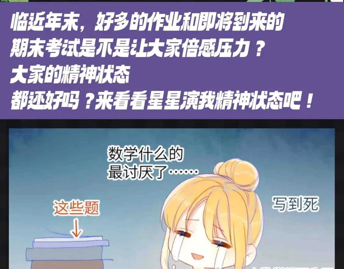第109期 搞点事：星星演我精神状态 第3页