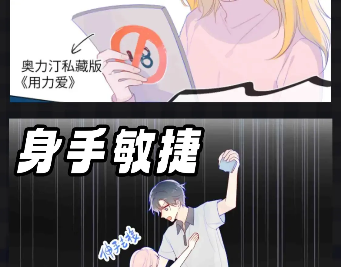 第109期 搞点事：星星演我精神状态 第10页
