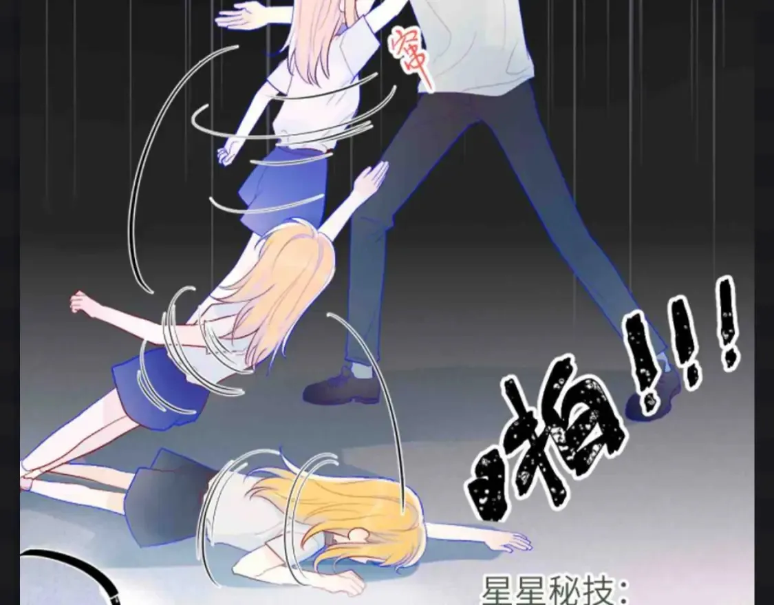 第109期 搞点事：星星演我精神状态 第11页