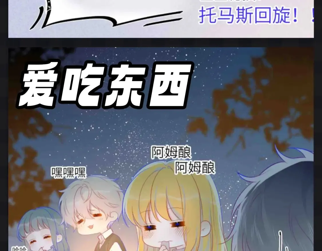 第109期 搞点事：星星演我精神状态 第12页