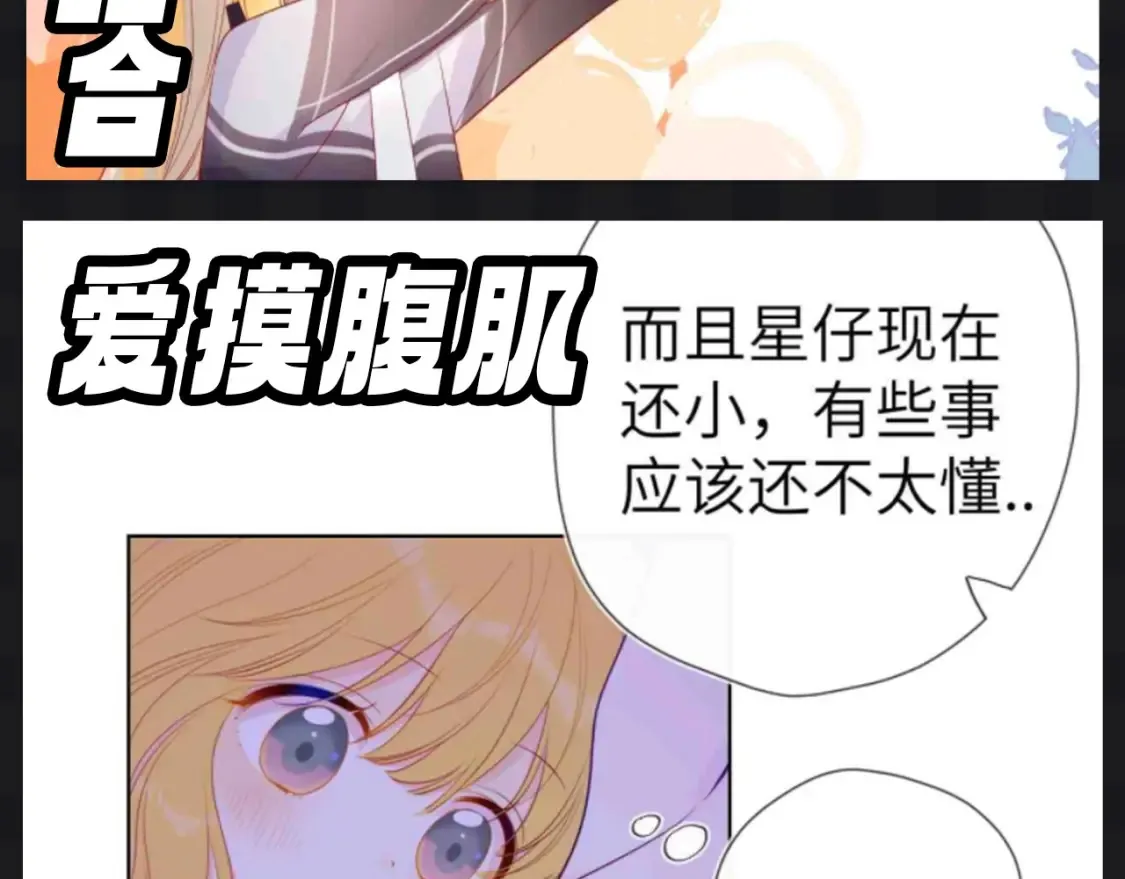 第109期 搞点事：星星演我精神状态 第14页