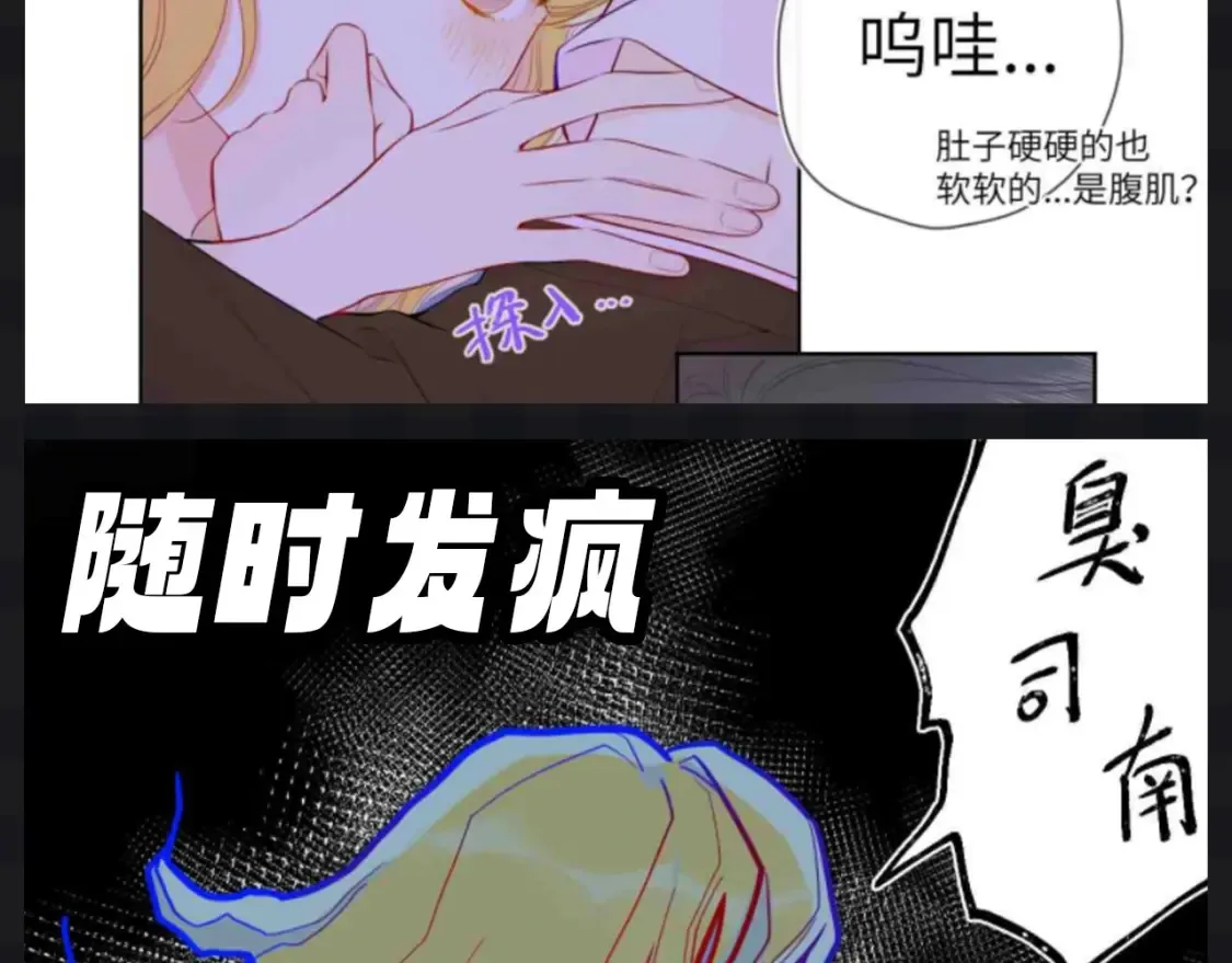 第109期 搞点事：星星演我精神状态 第15页