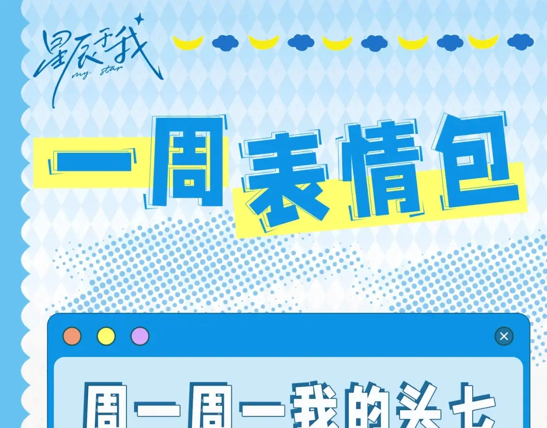 第25期 搞点事：本周表情包来咯~ 第1页