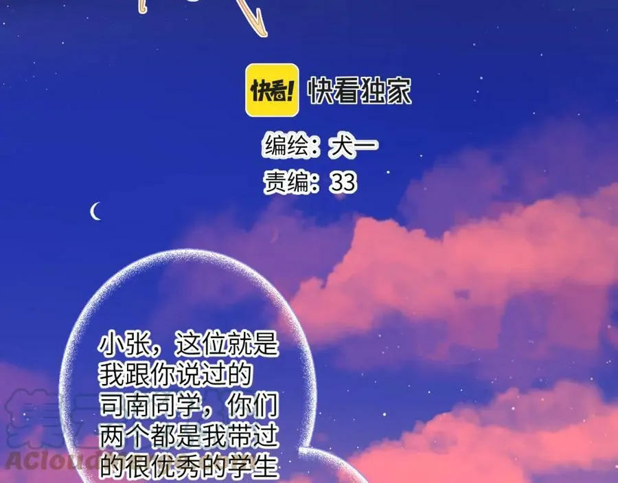 第112话 颁奖典礼 第4页