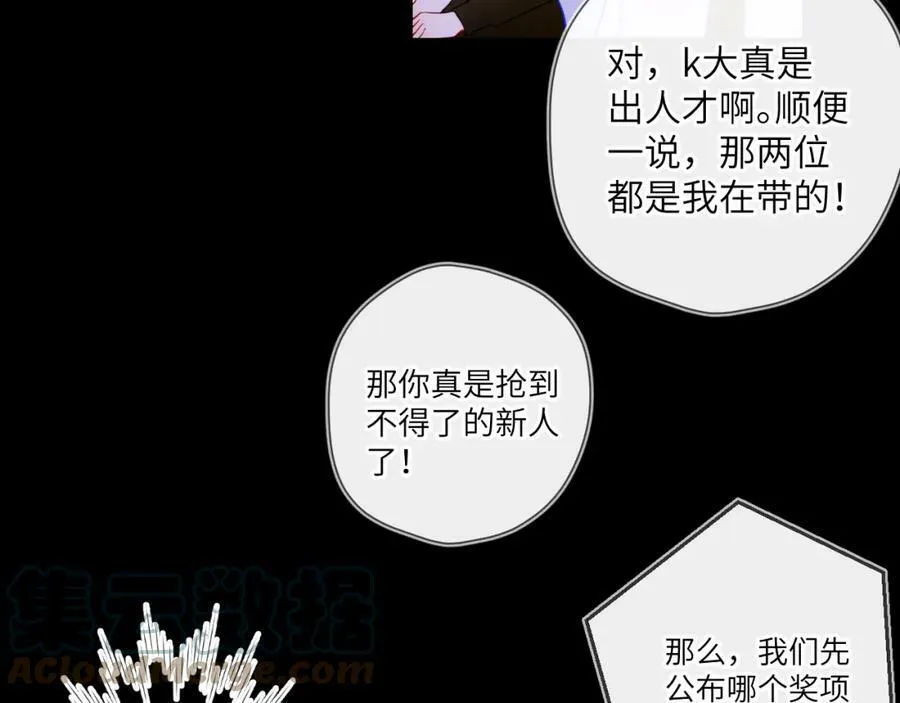 第112话 颁奖典礼 第31页