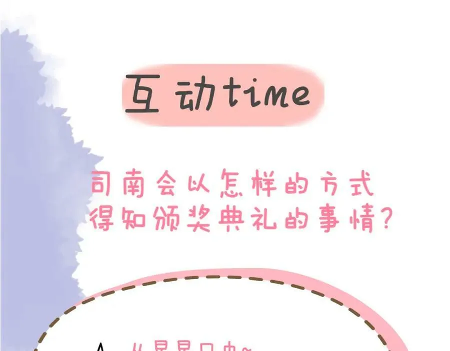 第112话 颁奖典礼 第68页