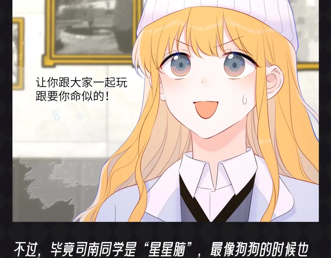 第67期 整活企划：司南被确诊为哈士奇！ 第9页