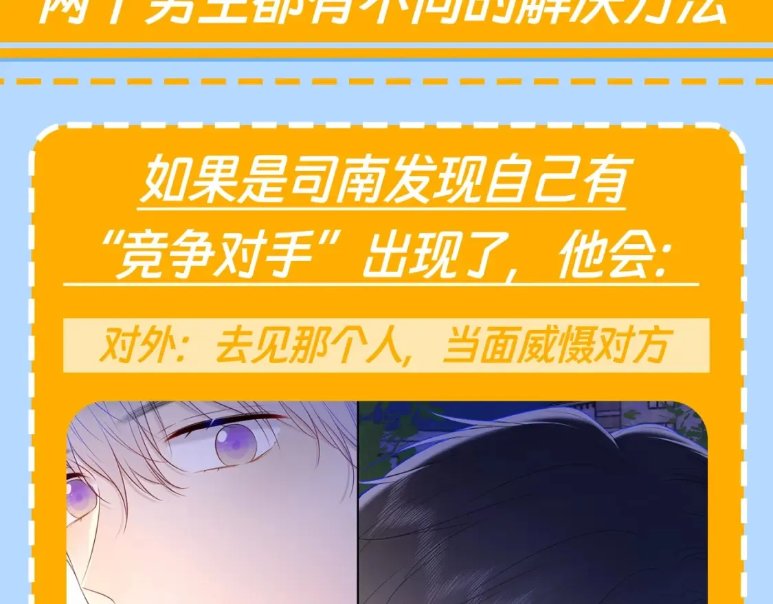 第79期 整活企划：假如她有其他喜欢的人了？ 第3页