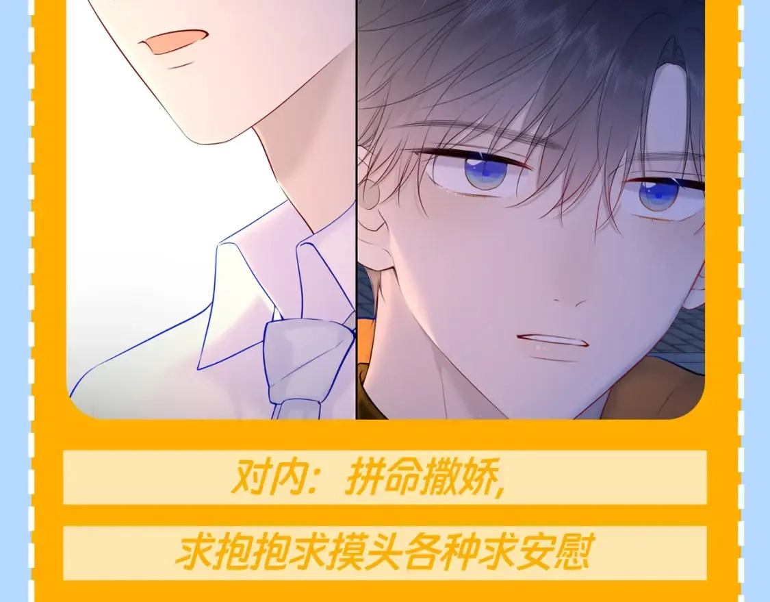 第79期 整活企划：假如她有其他喜欢的人了？ 第4页