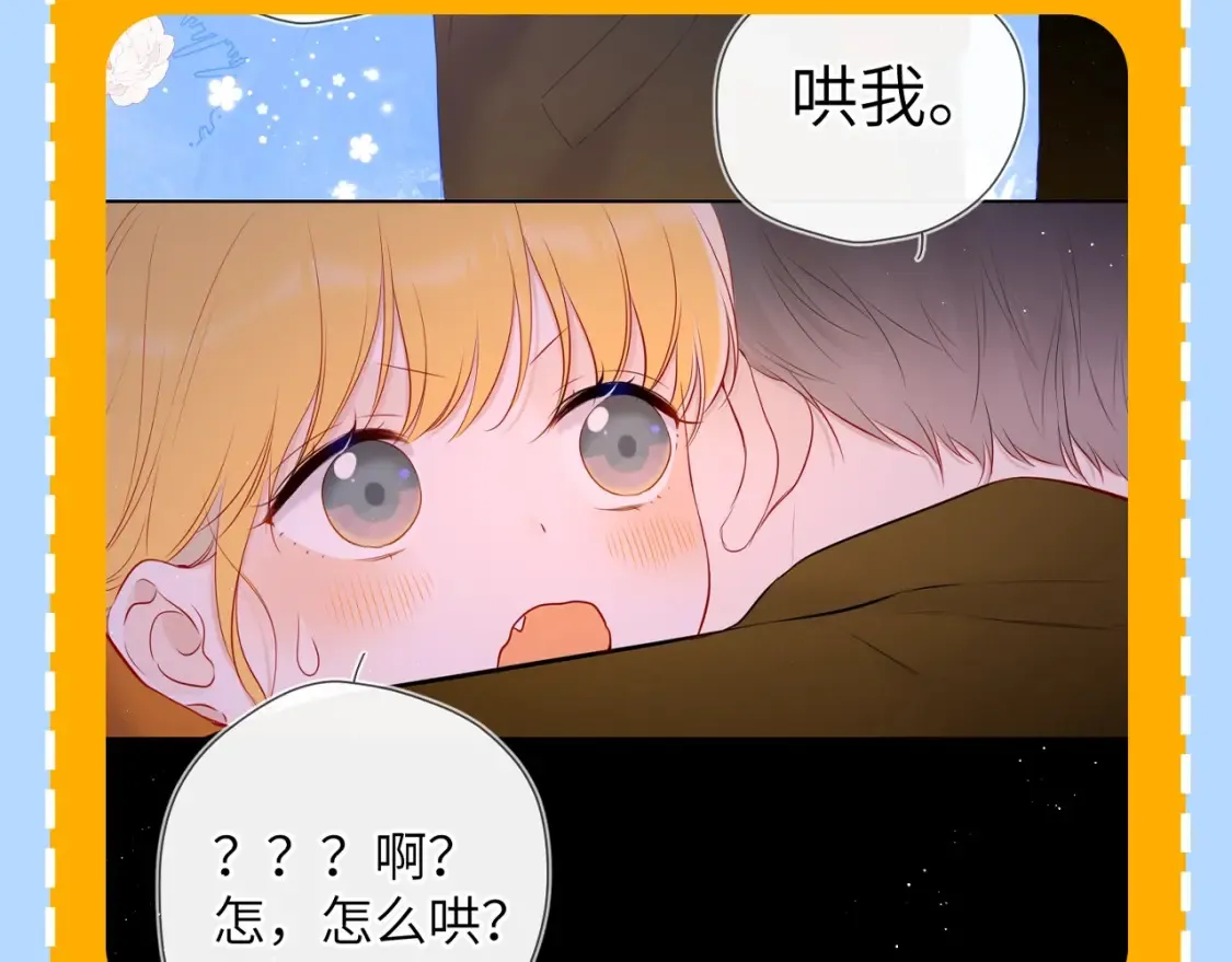 第79期 整活企划：假如她有其他喜欢的人了？ 第5页