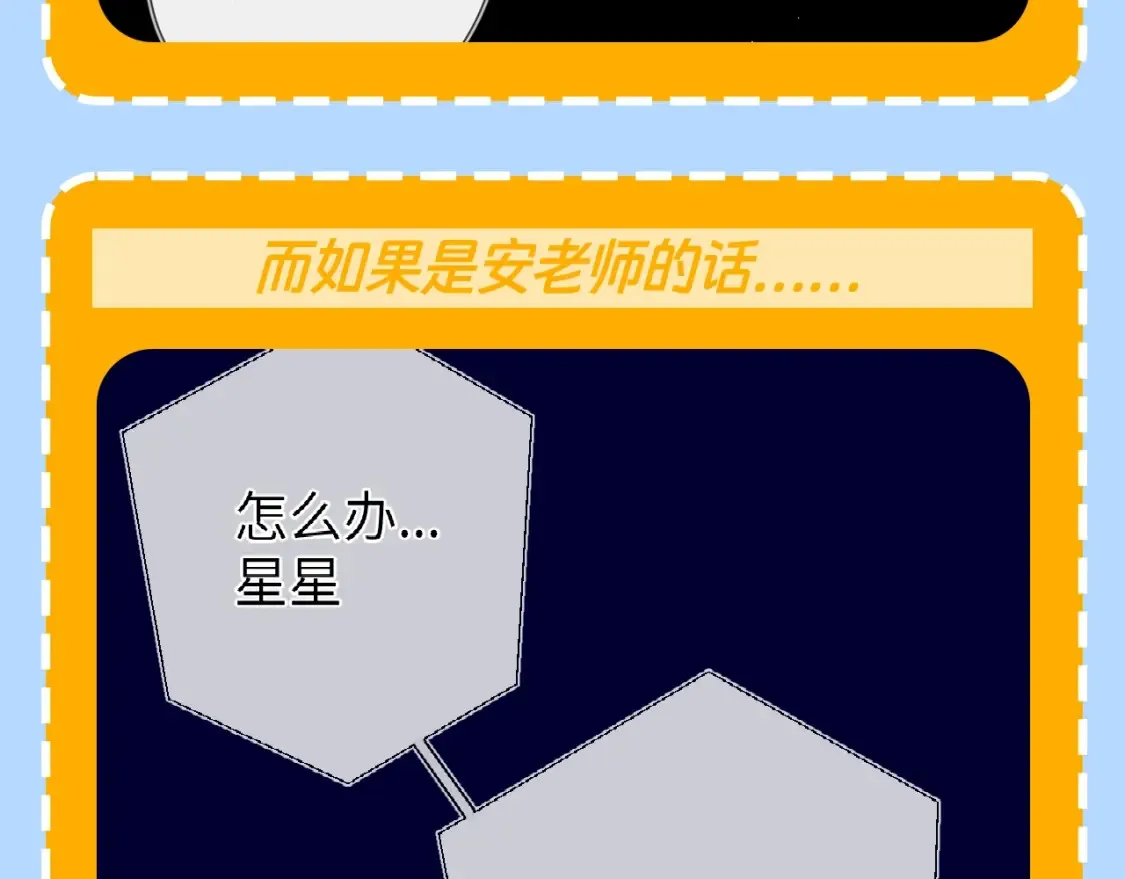 第79期 整活企划：假如她有其他喜欢的人了？ 第6页