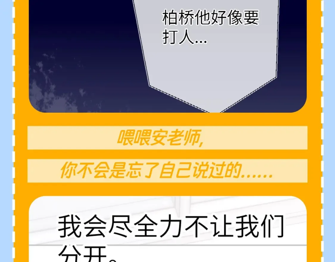 第79期 整活企划：假如她有其他喜欢的人了？ 第7页
