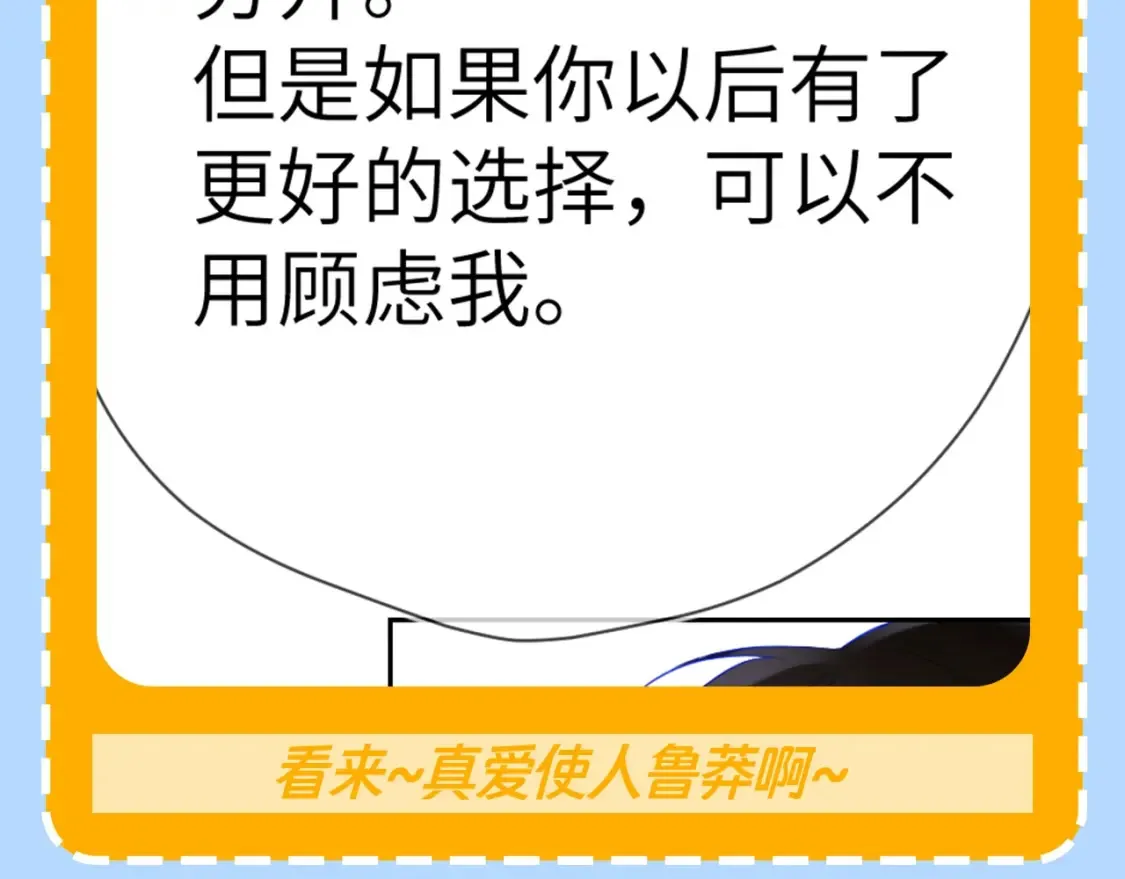 第79期 整活企划：假如她有其他喜欢的人了？ 第8页