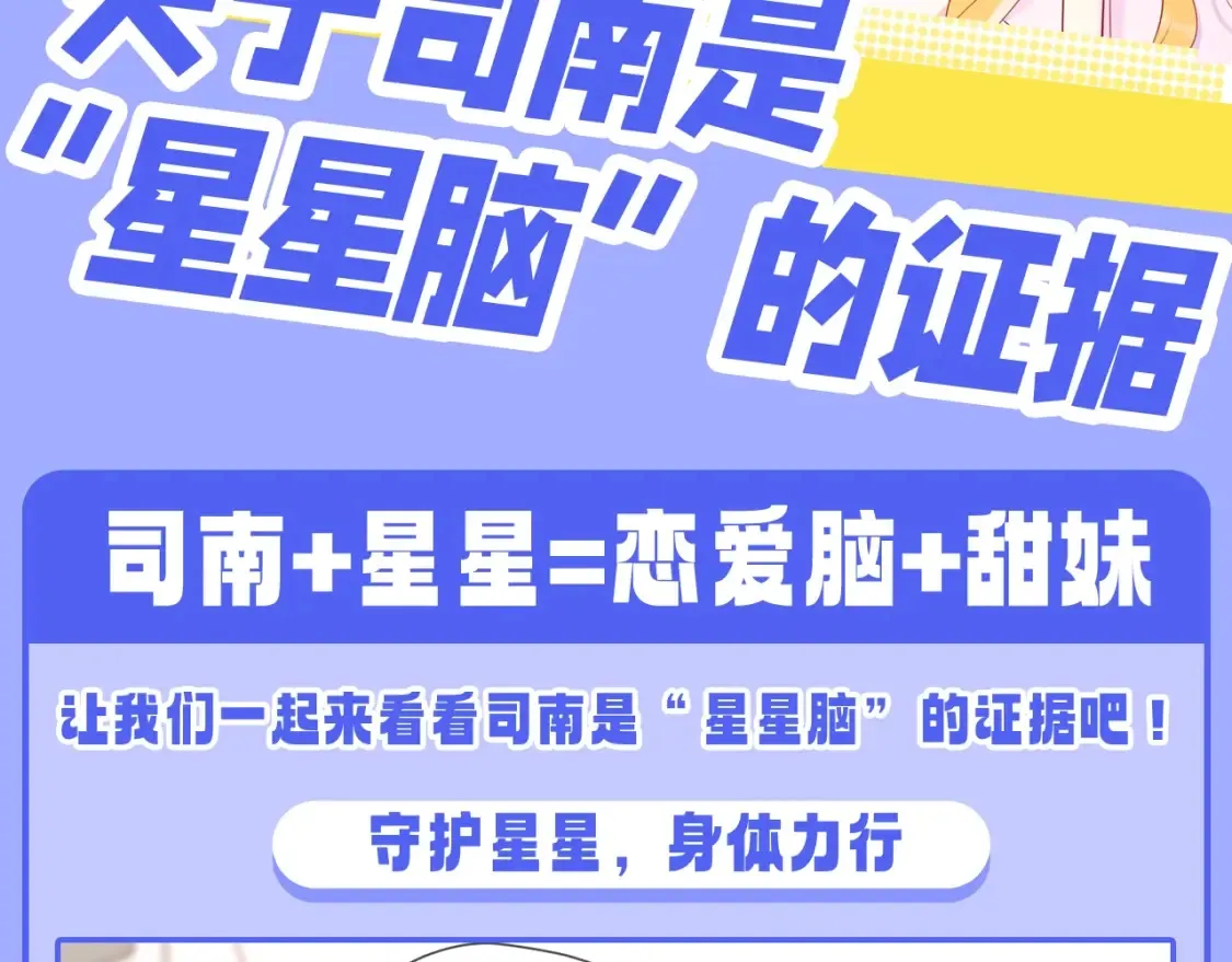 第47期 特别企划：关于司南是“星星脑”的证据 第2页