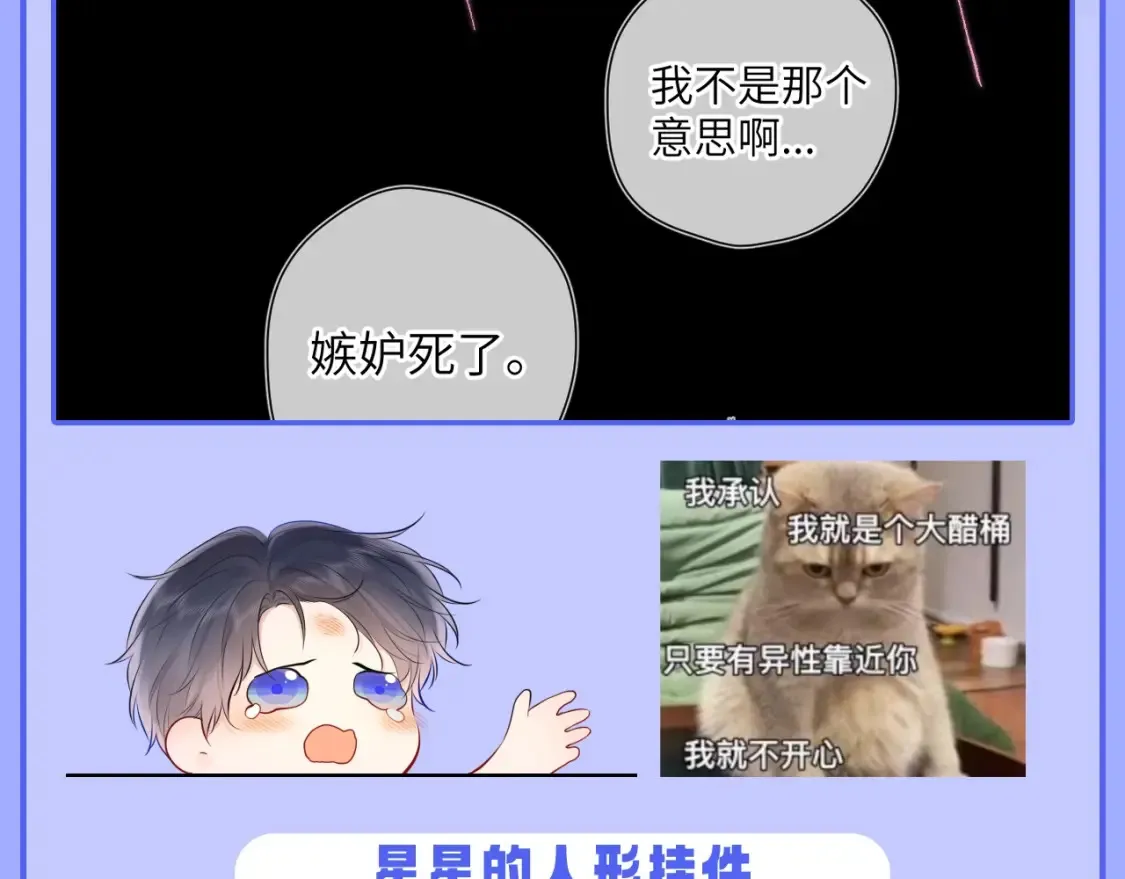 第47期 特别企划：关于司南是“星星脑”的证据 第7页