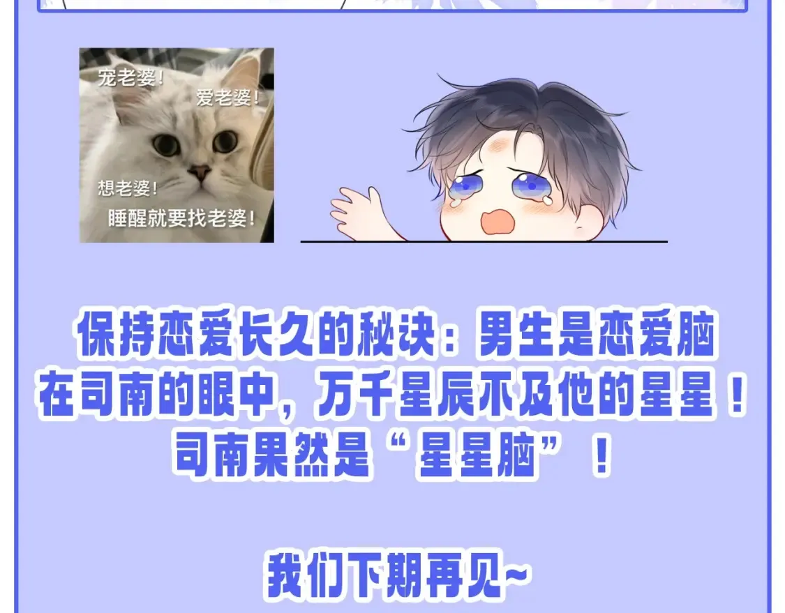 第47期 特别企划：关于司南是“星星脑”的证据 第28页