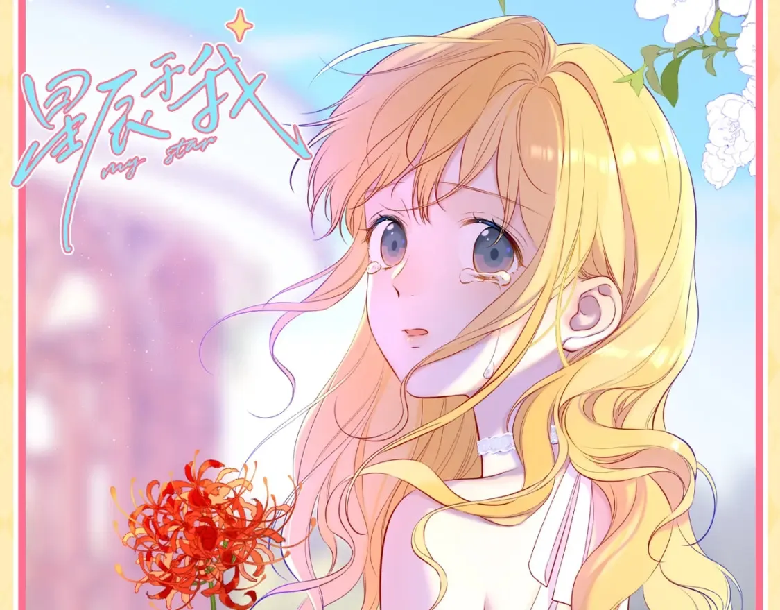 第47期 特别企划：关于司南是“星星脑”的证据 第30页