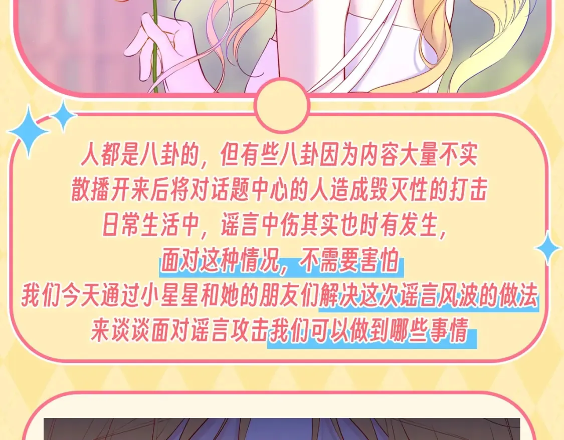 第47期 特别企划：关于司南是“星星脑”的证据 第31页