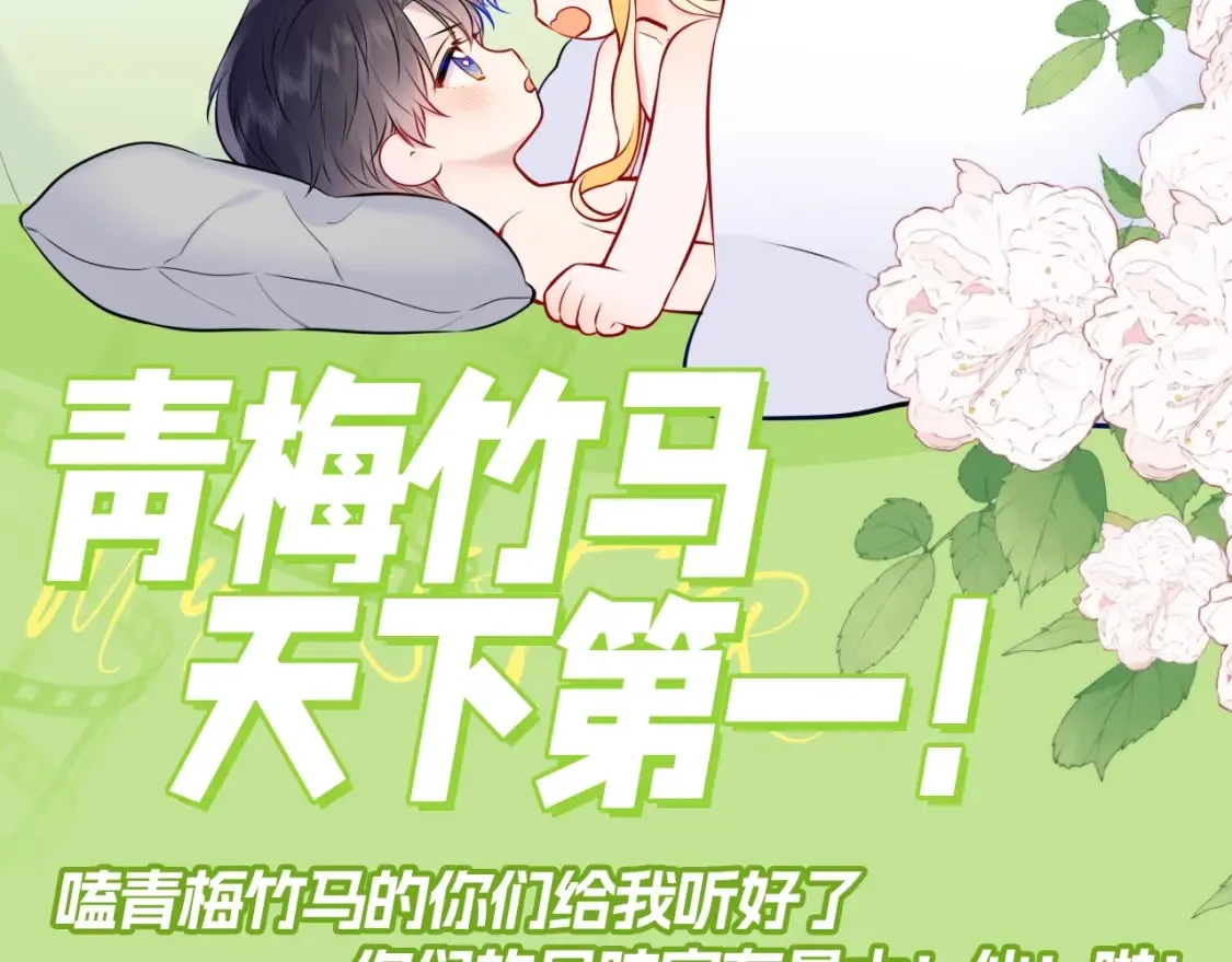 第80期 整活企划：青梅竹马天下第一！ 第3页