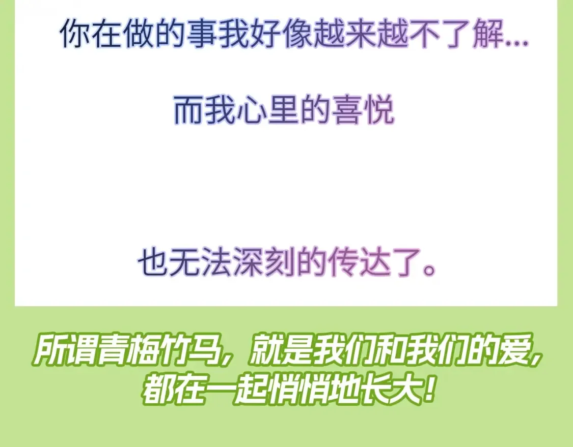 第80期 整活企划：青梅竹马天下第一！ 第13页